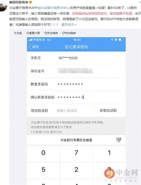 兴业银行信用卡查询密码忘记怎么办，兴业银行更新版本后登录不上 配图11