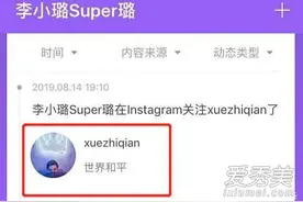 李小璐关注薛之谦怎么回事？李小璐为什么关注薛之谦两人关系揭秘图片