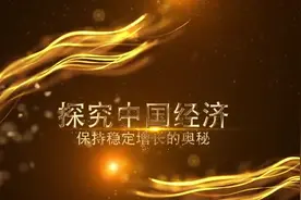 中国经济的韧性|给你50年，能否再造一个海信？视频封面