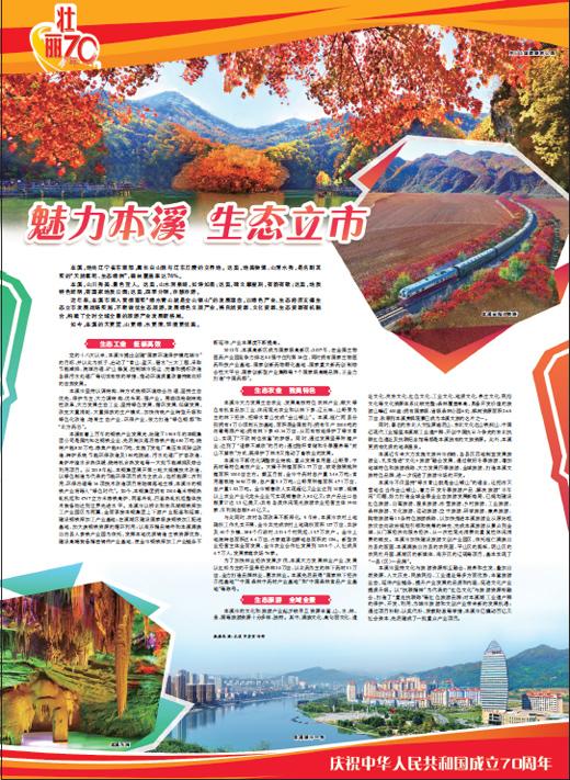 本溪优化公司（魅力本溪 生态立市）