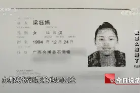 女子冒用他人身份骗婚，长相不同为何能登记成功？听听当事人说法视频封面