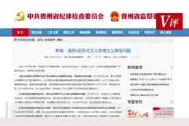 中纪委网站：部分干部身患“懒病” 心得体会全从网上抄视频封面