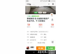 高官抛售房产？泰安一中介卖房以此为噱头，执法部门称无法介入图片