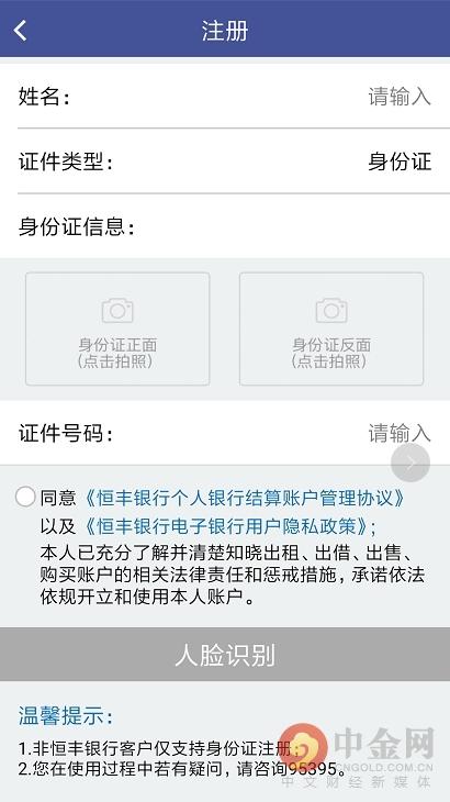 恒丰银行App基本功能缺失 客服体验落后同业