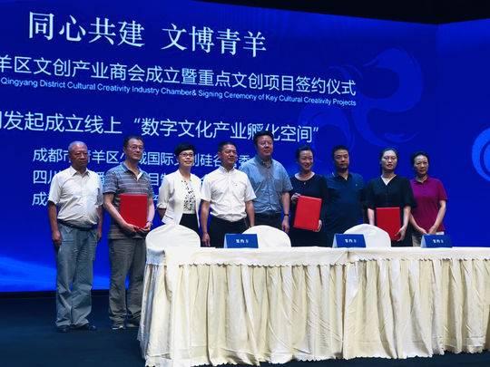 成都青羊成立文创产业商会 打造全国首个5G数字影视中心