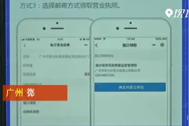 足不出户！广州个体工商户可微信办营业执照啦视频封面