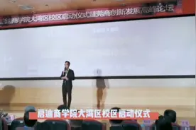 视频|打造没有围墙的清华科技园，启迪商学院大湾区校区落户松山湖视频封面