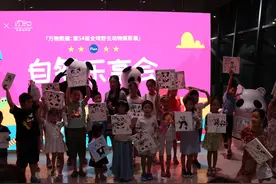 如何用数字8巧画熊猫？小朋友在成博乐享自然视频封面