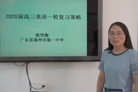 南方+公开课⑤|高三英语首轮复习攻略，惠州一中名师说关键在8个字！视频封面
