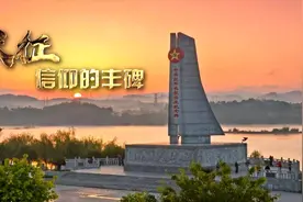 长征：信仰的丰碑视频封面