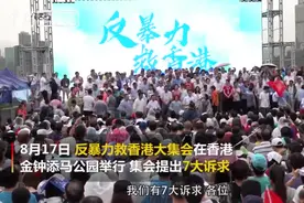 警察捉人法官放人？港媒吁法官绝不能充当暴行庇护者视频封面