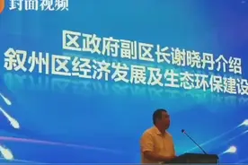 宜宾叙州区举办2019年博士论坛 为城市绿色发展献策视频封面