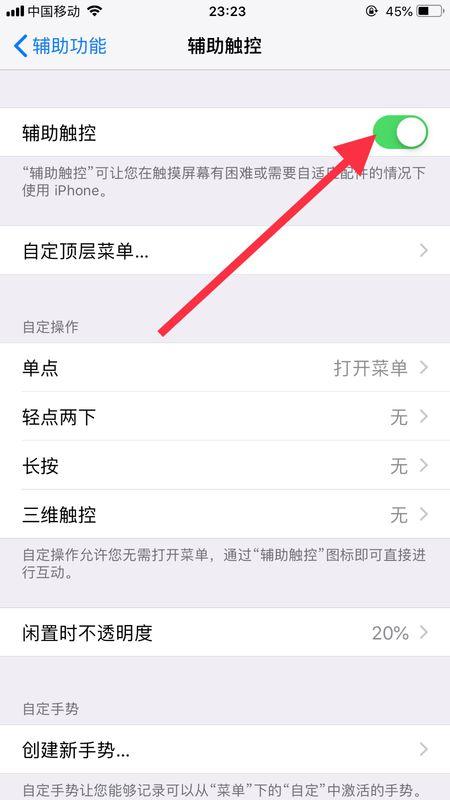 苹果home键怎么开