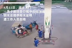 该！男子加油站内故意点烟 被工作人员用灭火器喷射视频封面