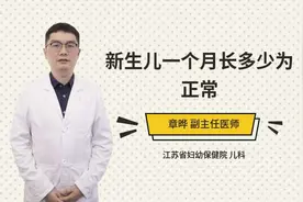 新生儿一个月长多少为正常