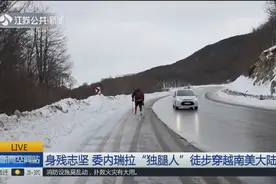身处困境，委内瑞拉“独腿人”怀揣30元美金，徒步穿越南美大陆！视频封面