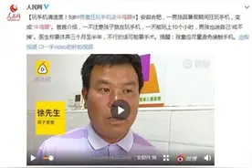 玩手机戒不掉？一不小心得了“斗鸡眼”图片