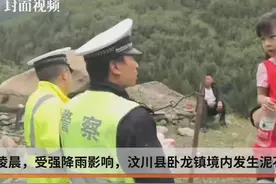 汶川泥石流致四姑娘山游客滞留 当地警方接力护送出州视频封面