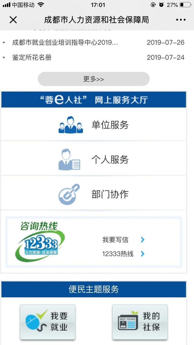 扩散丨成都社保卡上线新功能！手把手教你如何补缴社保→