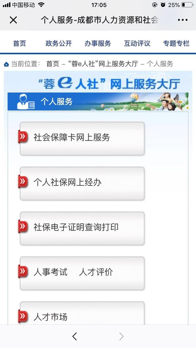 扩散丨成都社保卡上线新功能！手把手教你如何补缴社保→