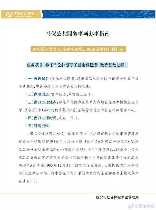 扩散丨成都社保卡上线新功能！手把手教你如何补缴社保→