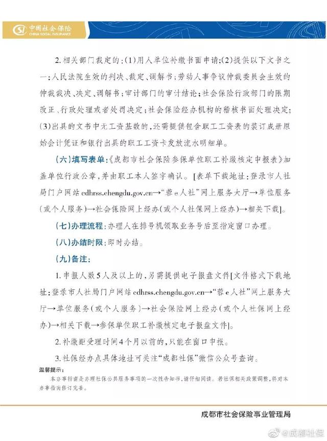 扩散丨成都社保卡上线新功能！手把手教你如何补缴社保→