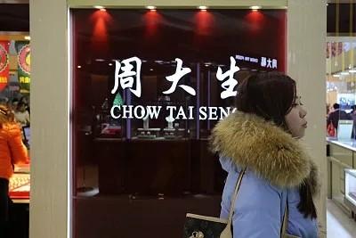 周大生再被检出“缺斤短两”背后：每10家门店中自营店不到1家