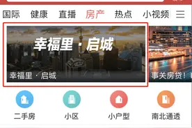 互联网大佬再涉房产领域，字节跳动控股房产交易平台“幸福里”视频封面