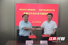 常德市规划建筑设计院赴长沙开展业务交流并签订战略合作协议图片