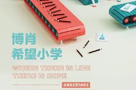 追星正能量！粉丝以肖战王一博名义捐建希望小学图片