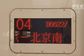 协同发展 交通先行！唐山曹妃甸至北京客运动车组开通视频封面