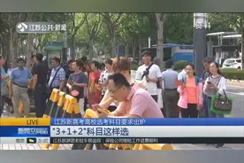 江苏高考“3+1+2”模式选科出炉，首选物理将有97.3%的专业可报！视频封面