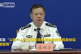 公民个人如何有效防范身份证被冒用？公安部解答视频封面