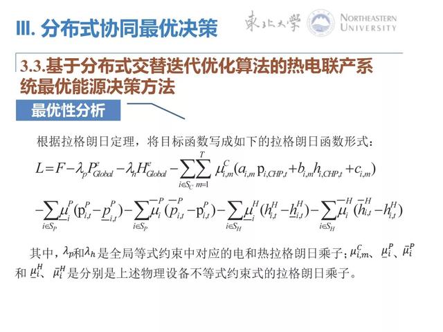 PPT｜能源互联网分布式协同优化控制方法