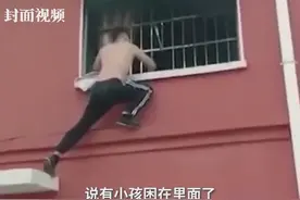 小区发生火灾12岁女孩被困 装修小伙徒手掰断围栏救人视频封面