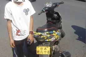 挂牌“京A好几个8”助力车撞上奔驰视频封面