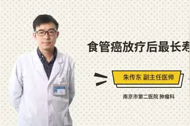 食管癌放疗后最长寿命视频封面