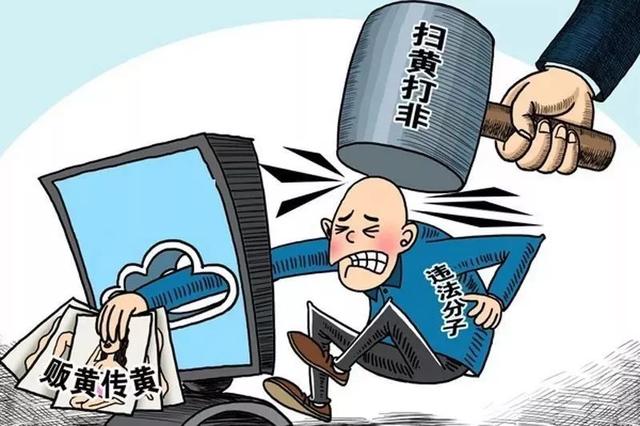 什么是扫黄打非？这些知识你得了解！可别不小心中招了！