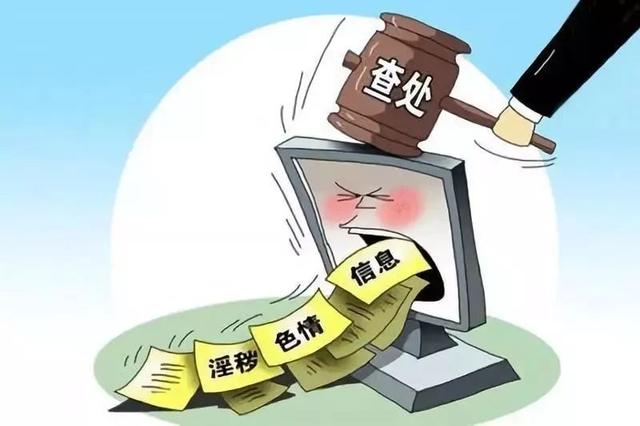 什么是扫黄打非？这些知识你得了解！可别不小心中招了！