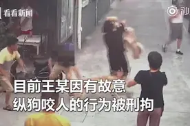 狗主人遛狗不栓绳还故意纵狗咬人，已被刑拘视频封面