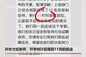 六盘水幼儿园回应“推迟到11月开学”：9月中旬开学是底线视频封面