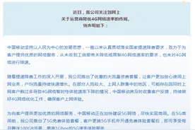 三大运营商回应：未收到限制4G网速要求 未对4G网络降速图片
