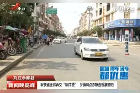 九江永修县：取快递还得再交“取件费” 乡镇网点涉嫌违规被查处视频封面