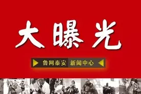 违法违规！泰安这3家房地产中介被通报图片