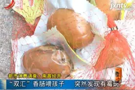 都市消费调查·南昌经开：“双汇”香肠喂孩子 突然发现有霉斑