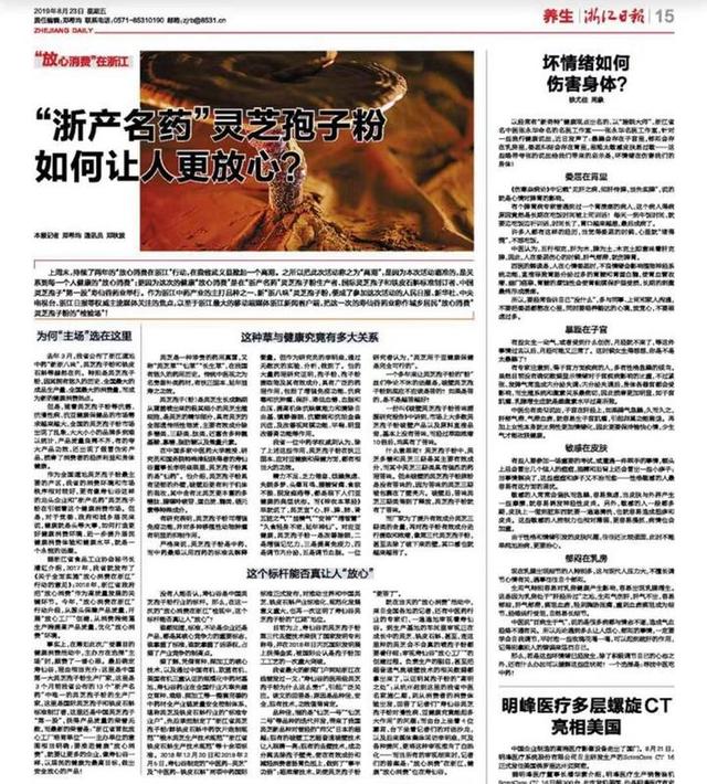 “浙产名药”灵芝孢子粉如何让人更放心？