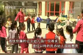 入园难、入园贵……幼儿园资源短缺难题怎么破？图片