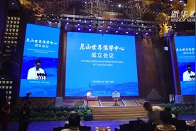 孔子诞生地成立“尼山世界儒学中心”视频封面