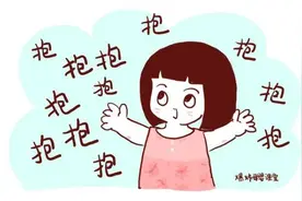 孩子被说哭还一直求抱抱？父母的错误回应，正在赶走孩子的安全感图片