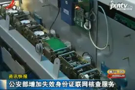 公安部增加失效身份证联网核查服务视频封面